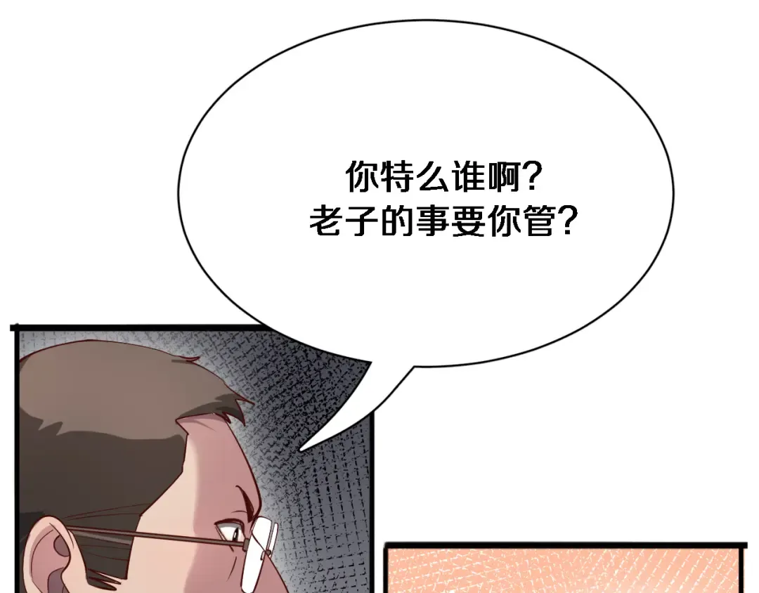 第102话 坏男人吴辰 第37页