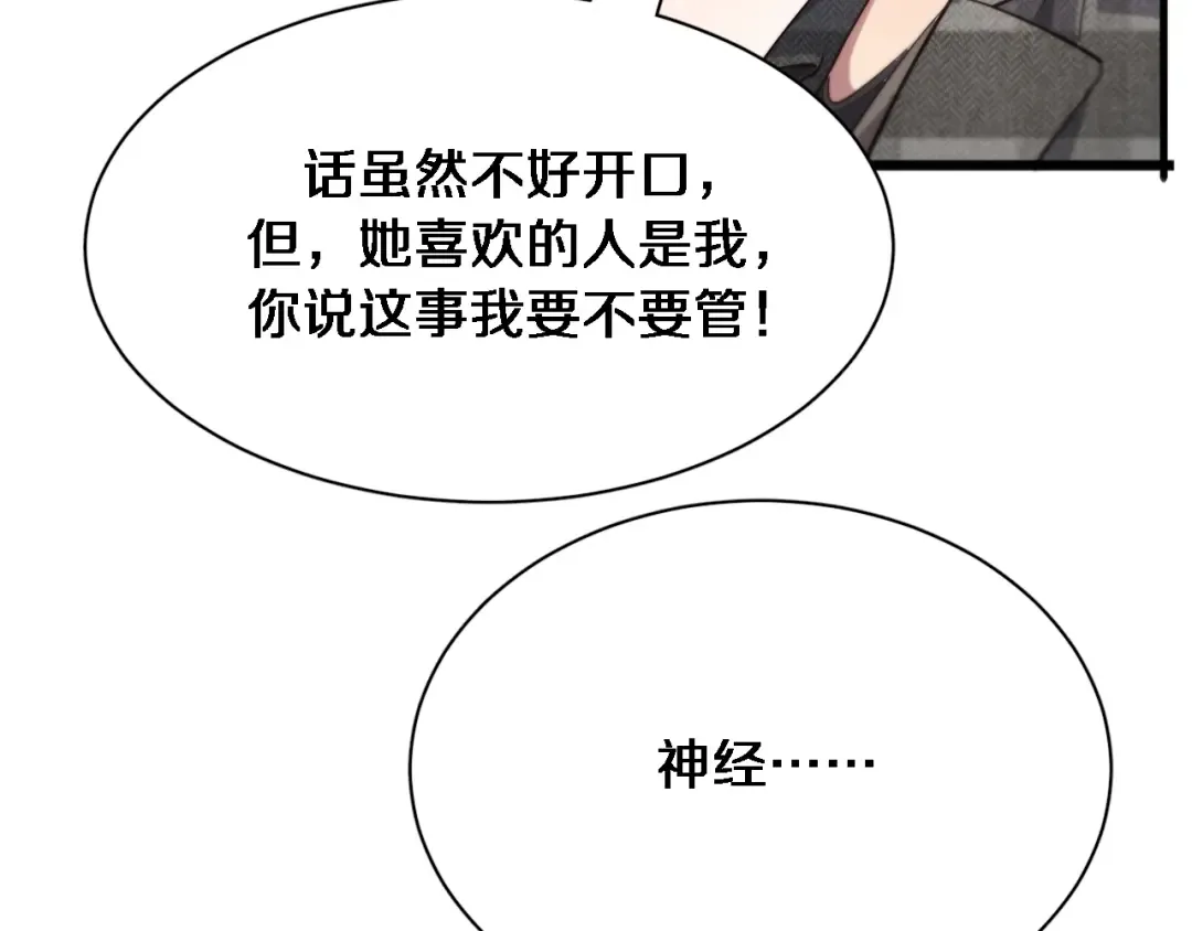 第102话 坏男人吴辰 第39页