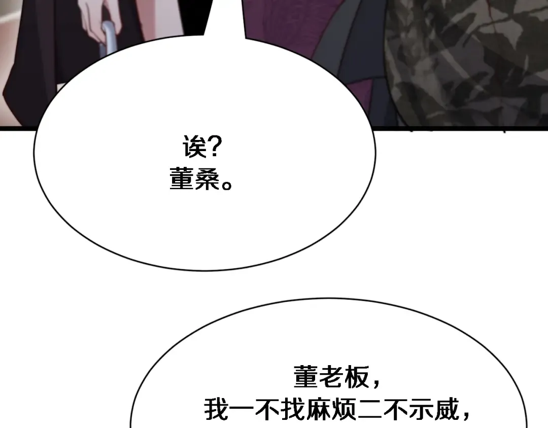 第102话 坏男人吴辰 第44页