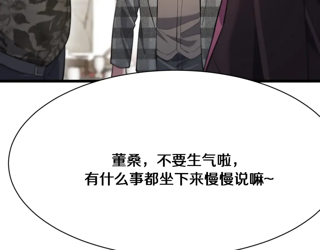 第102话 坏男人吴辰 第46页