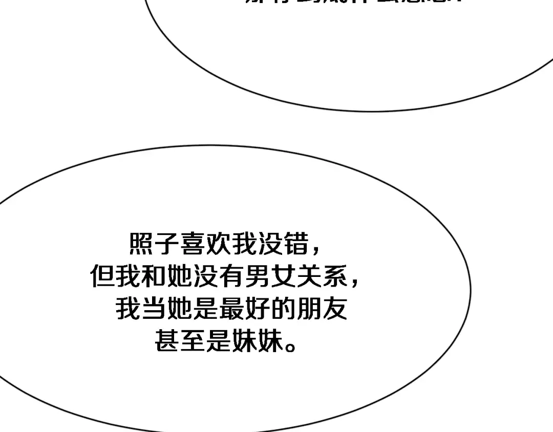 第102话 坏男人吴辰 第49页