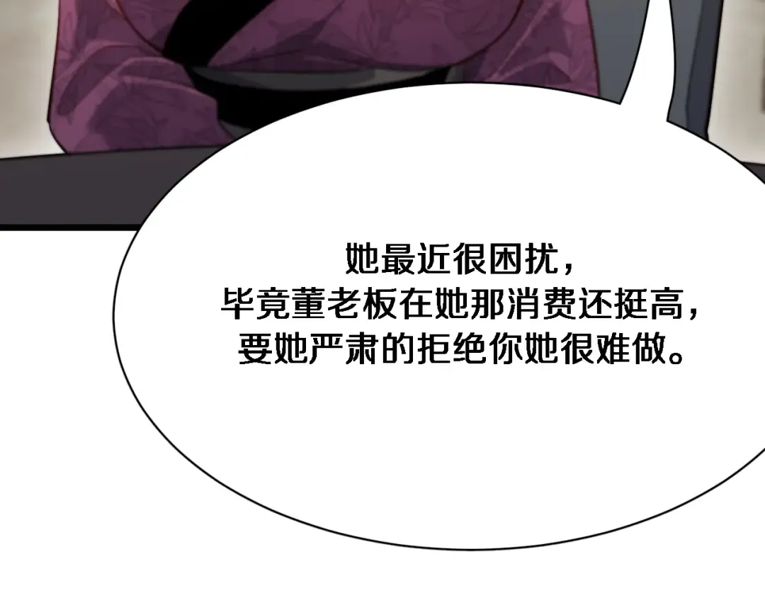 第102话 坏男人吴辰 第52页