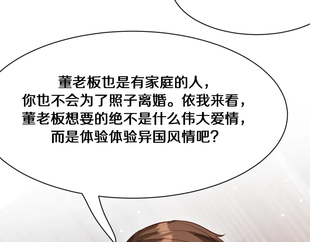 第102话 坏男人吴辰 第54页