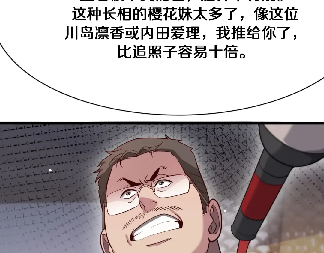 第102话 坏男人吴辰 第57页