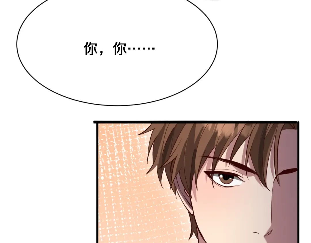 第102话 坏男人吴辰 第59页