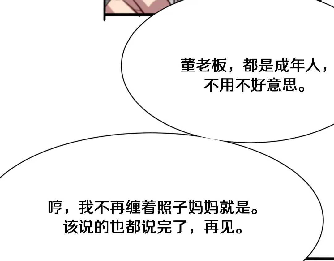 第102话 坏男人吴辰 第61页