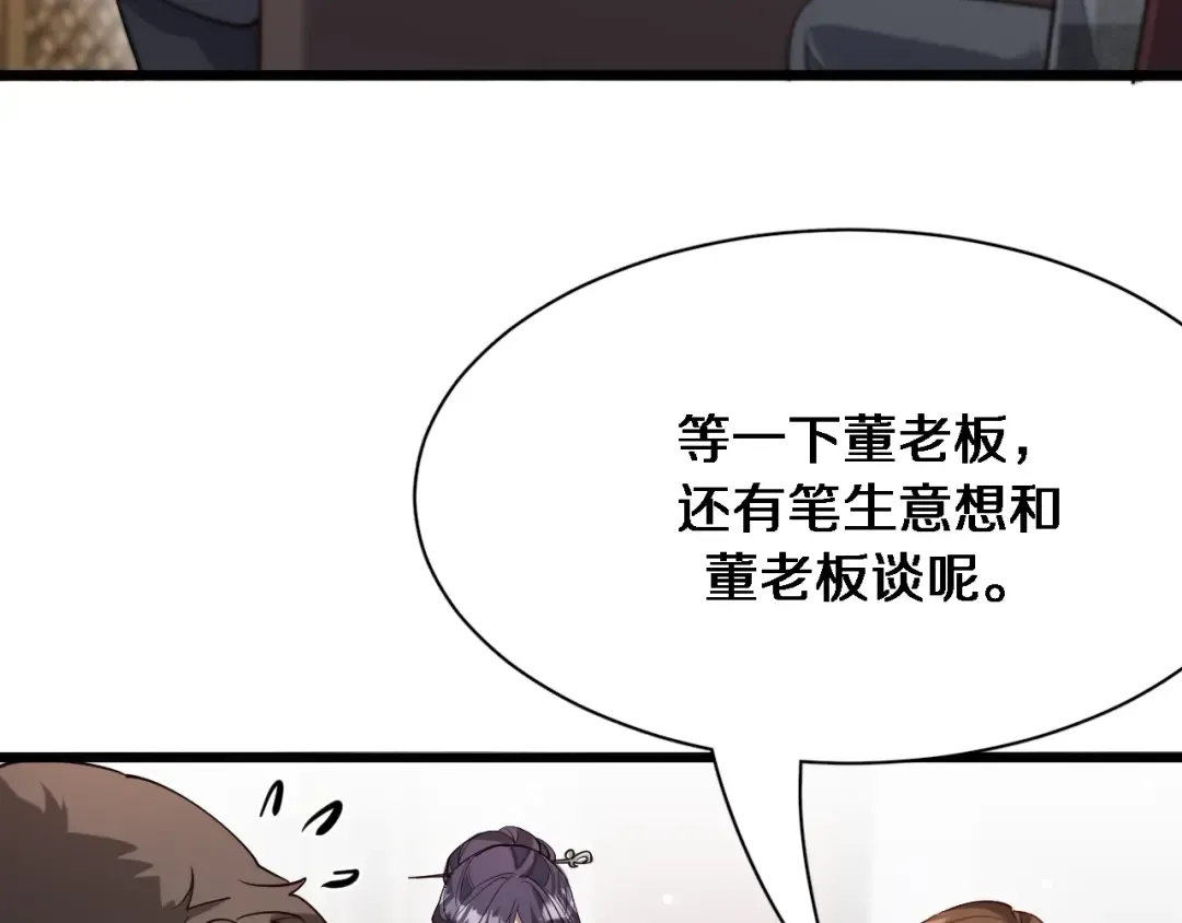 第102话 坏男人吴辰 第63页