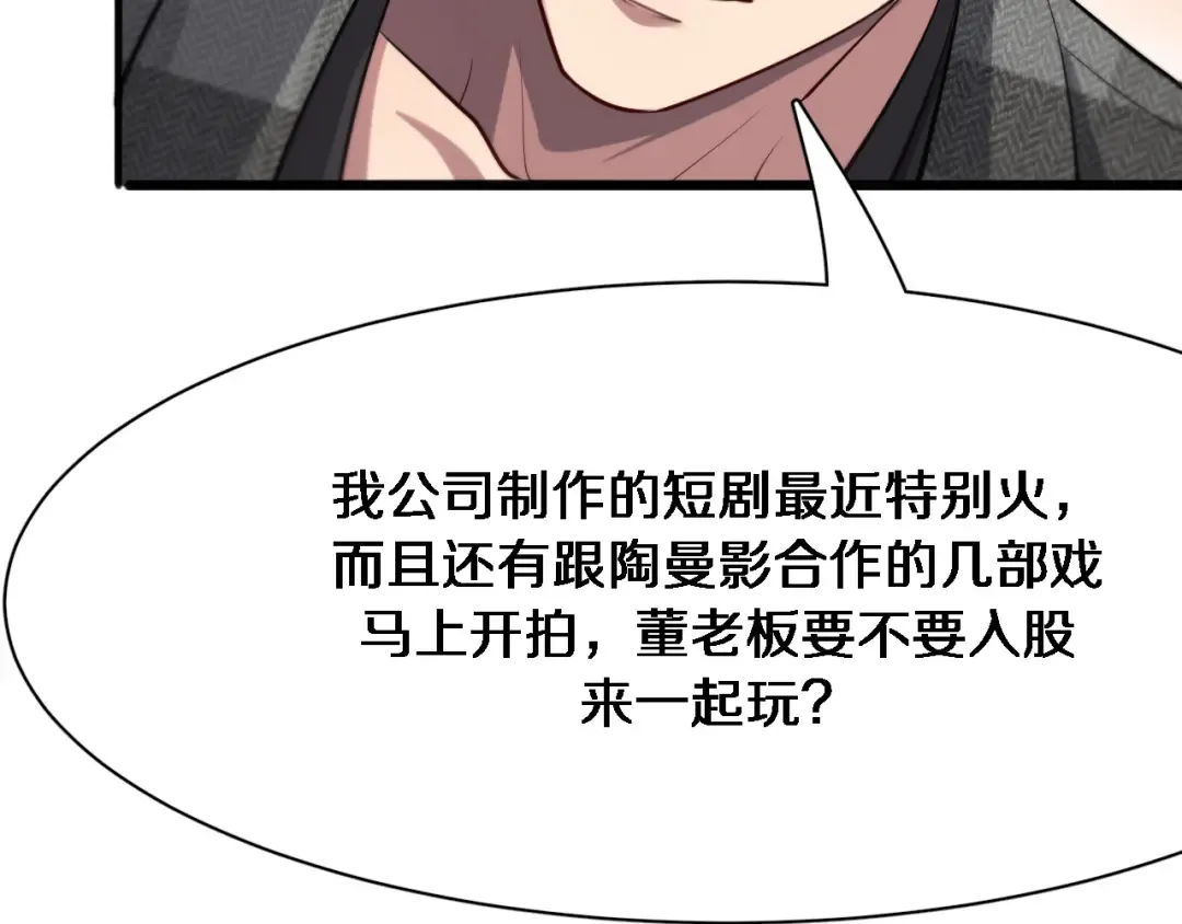 第102话 坏男人吴辰 第67页