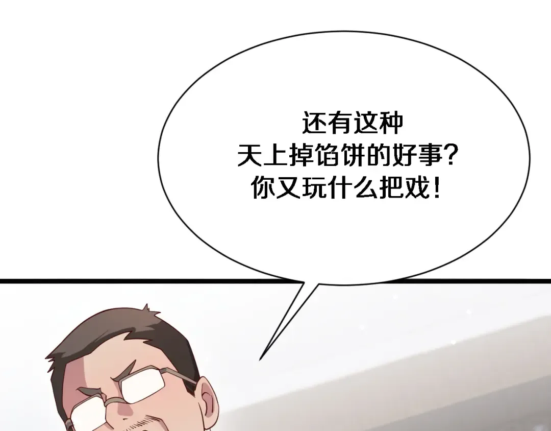 第102话 坏男人吴辰 第69页