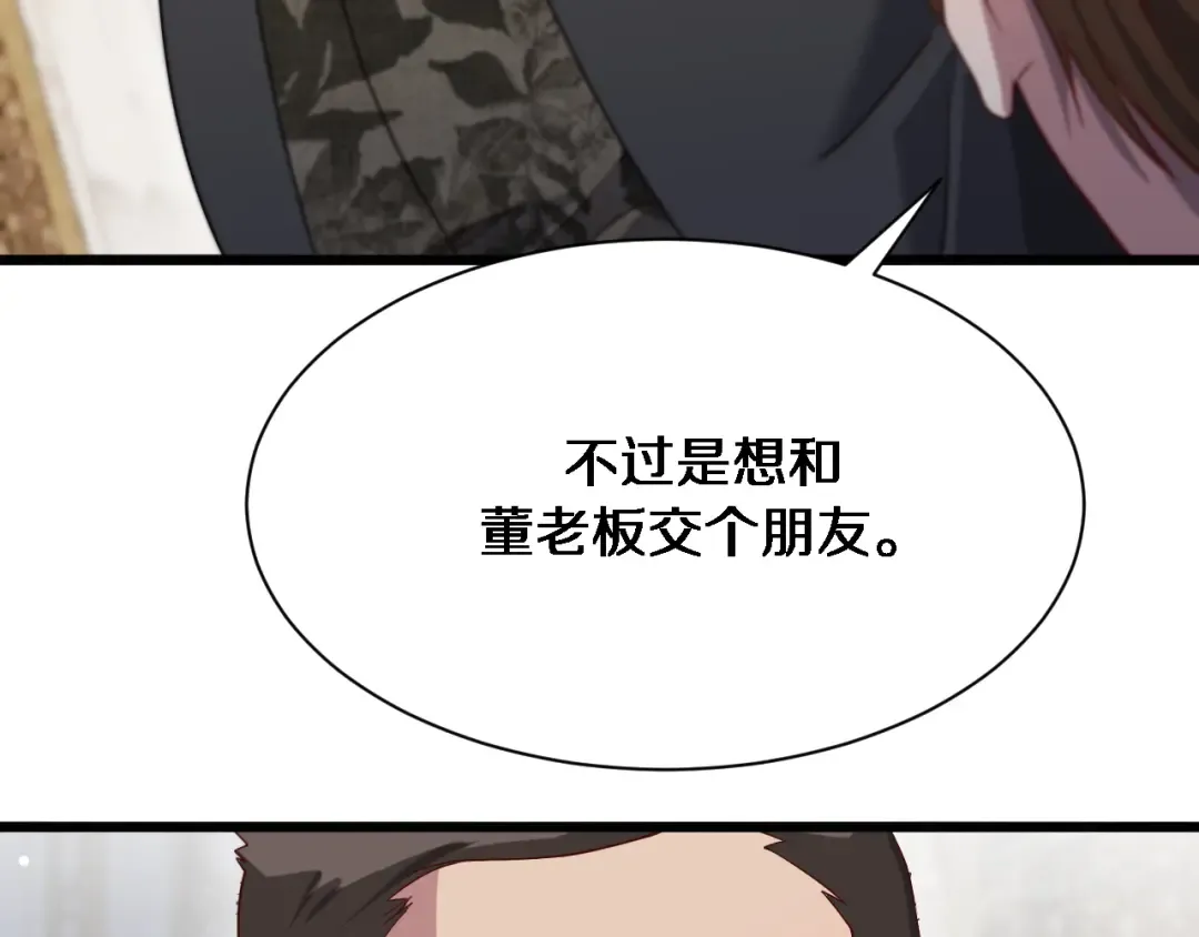 第102话 坏男人吴辰 第71页