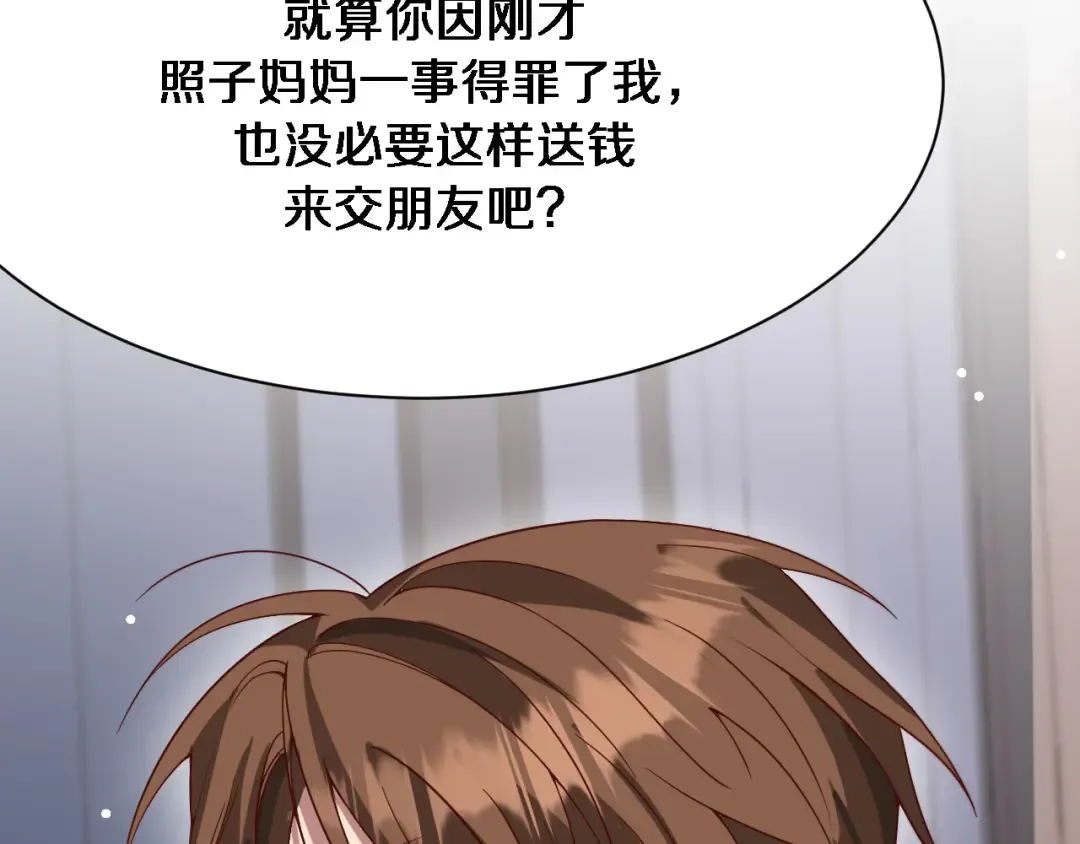 第102话 坏男人吴辰 第73页
