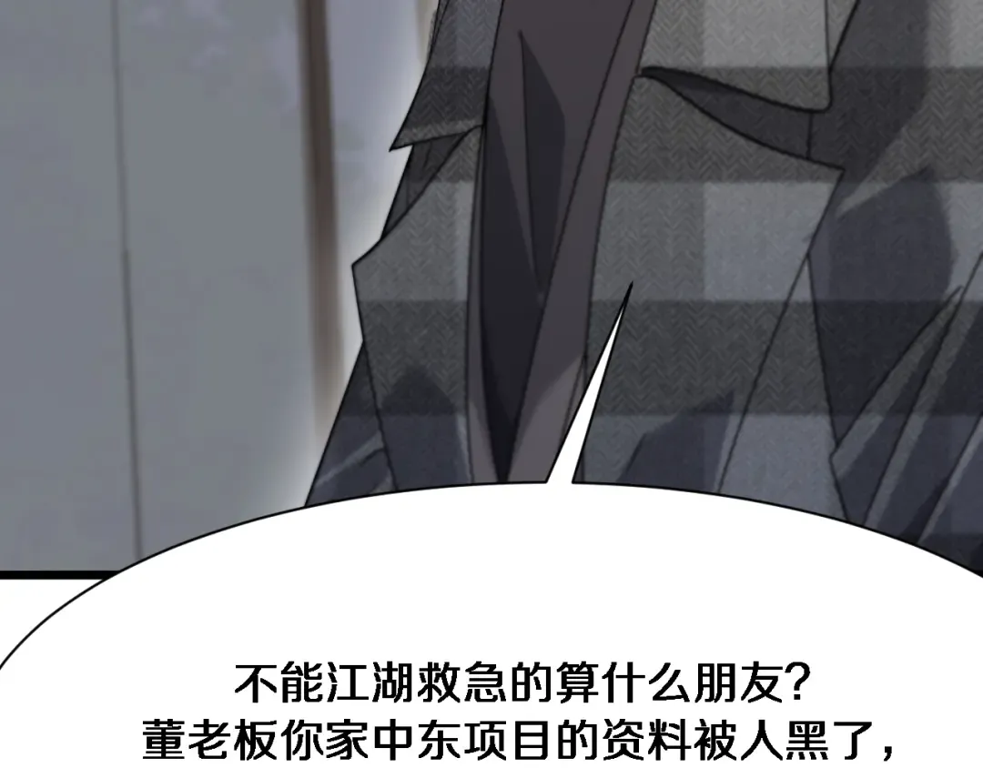 第102话 坏男人吴辰 第75页
