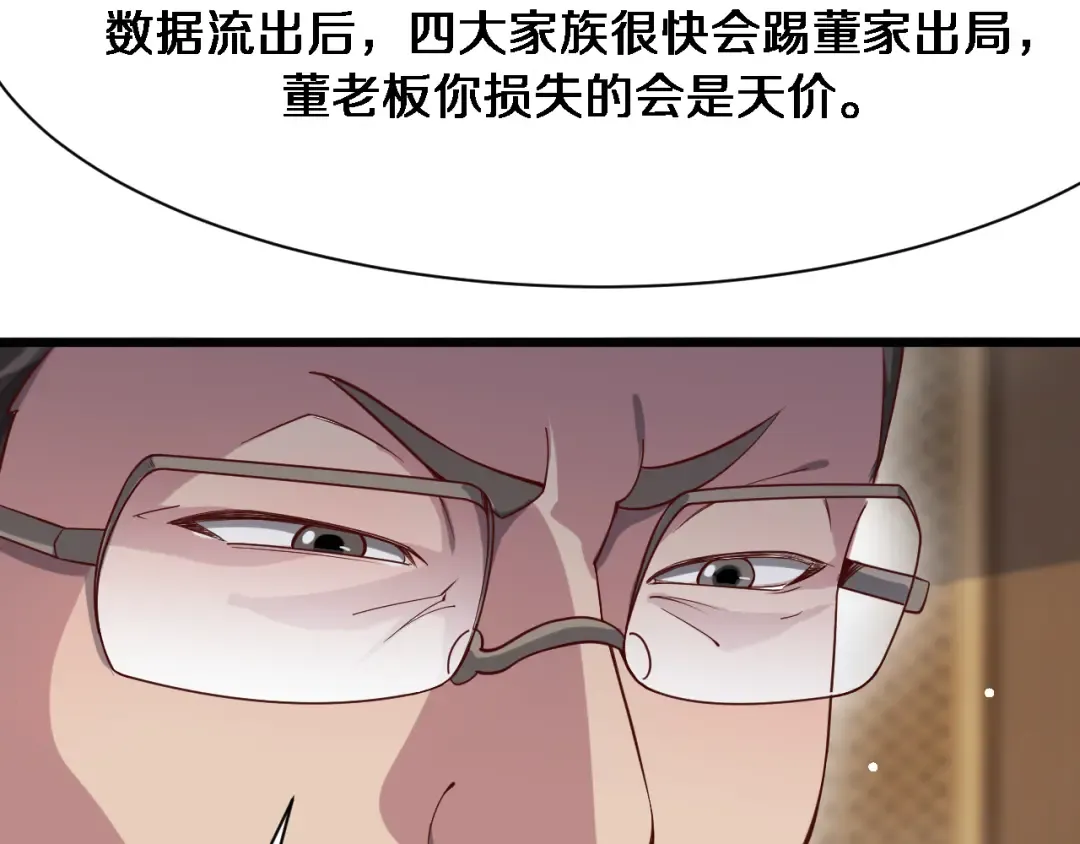 第102话 坏男人吴辰 第76页