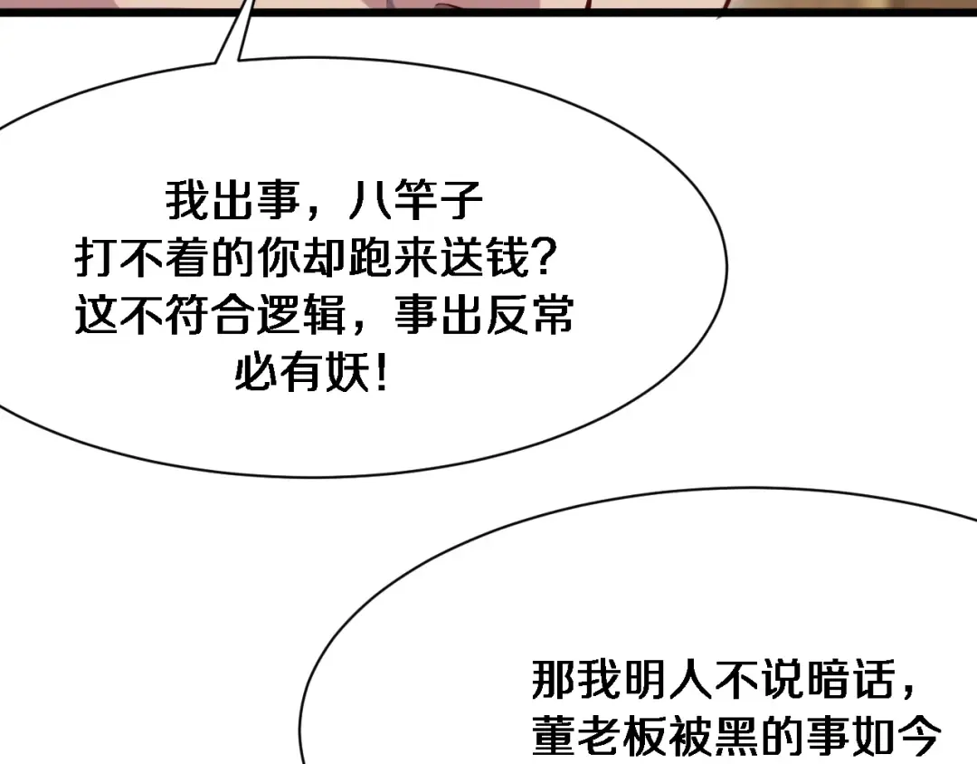第102话 坏男人吴辰 第77页