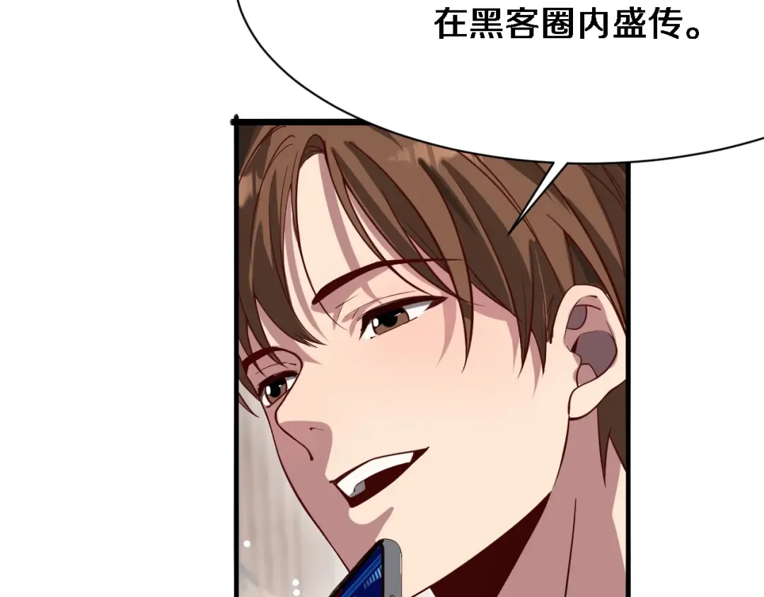 第102话 坏男人吴辰 第78页