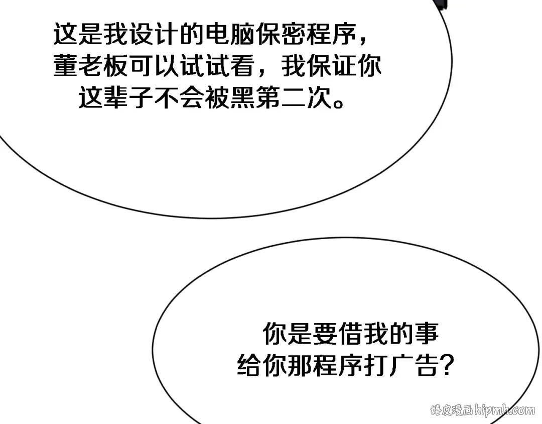 第102话 坏男人吴辰 第80页