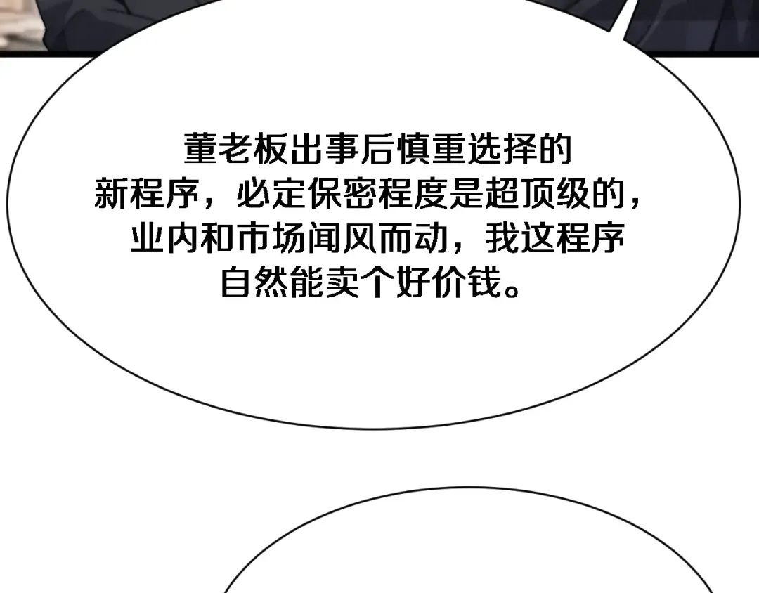 第102话 坏男人吴辰 第82页
