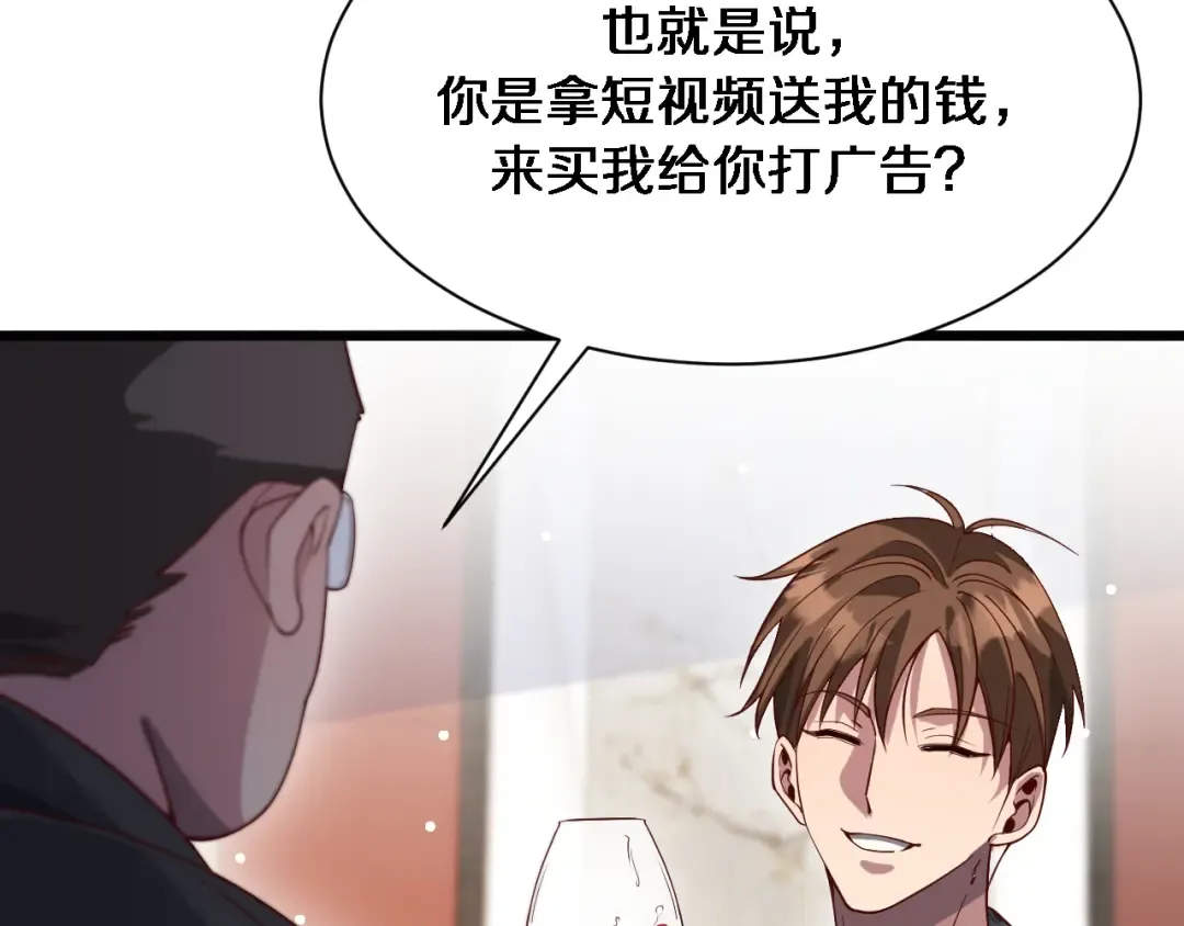 第102话 坏男人吴辰 第83页