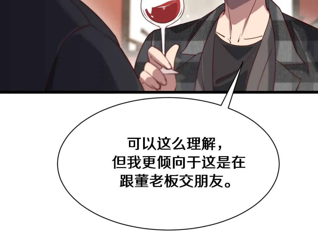 第102话 坏男人吴辰 第84页