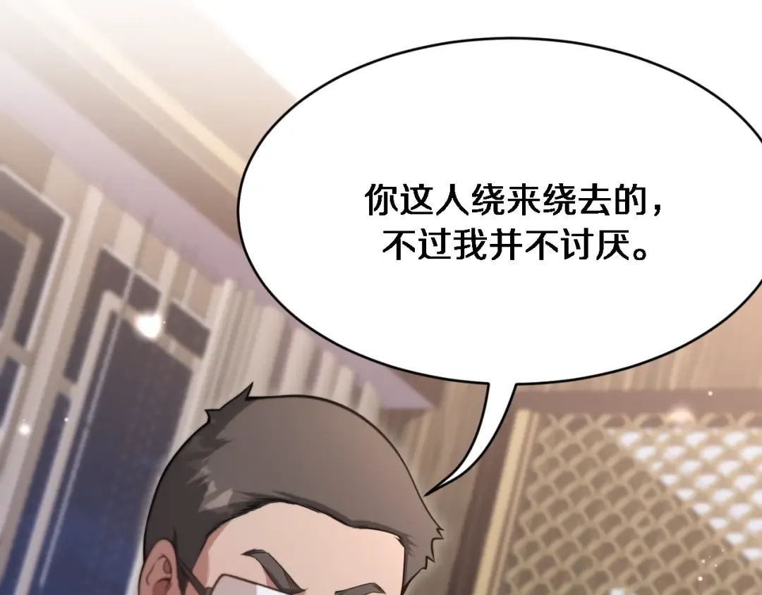 第102话 坏男人吴辰 第85页