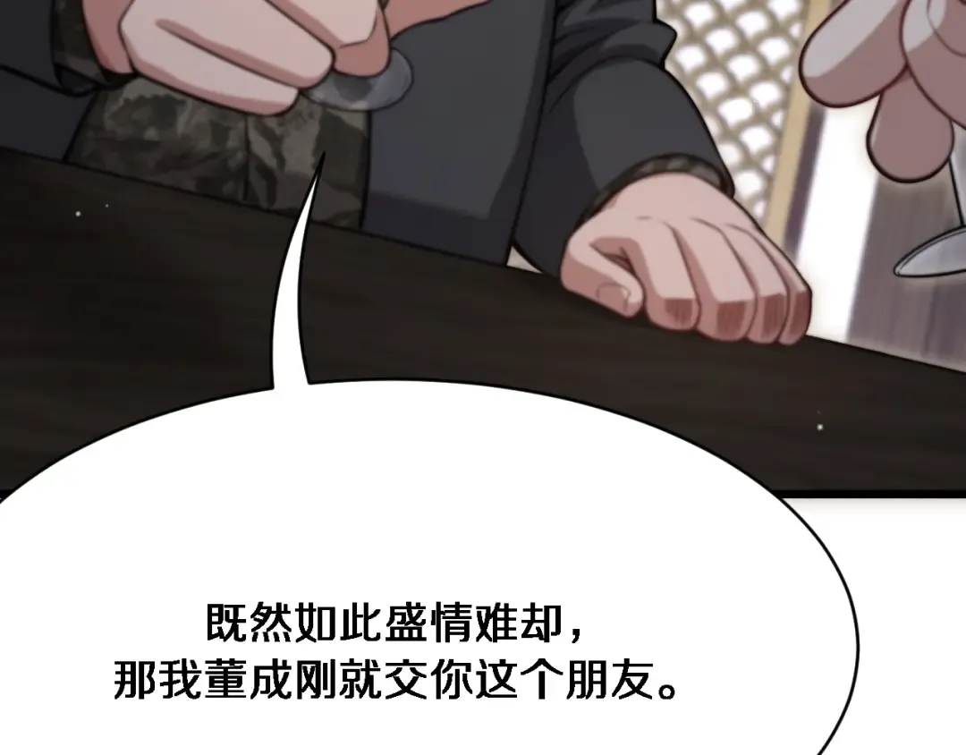 第102话 坏男人吴辰 第87页