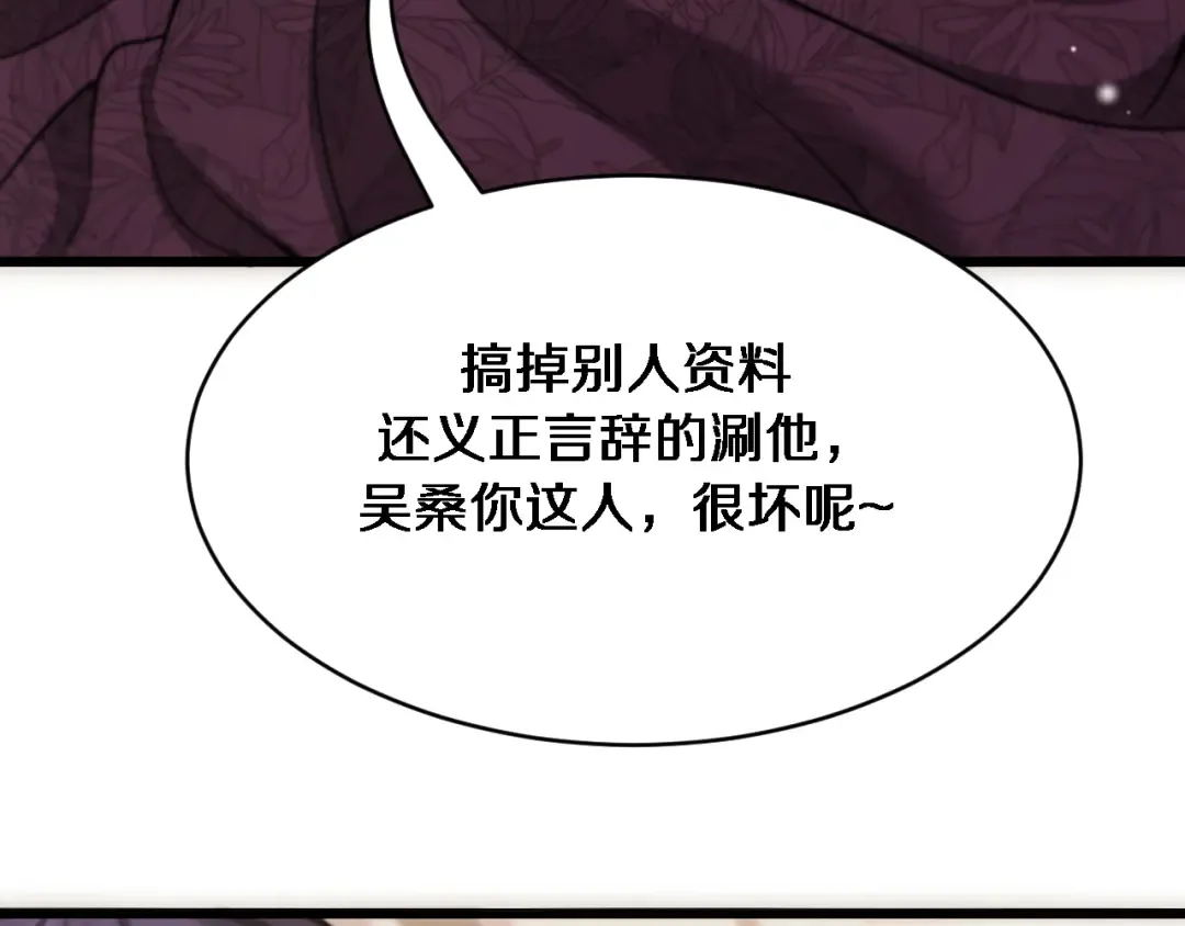 第102话 坏男人吴辰 第93页
