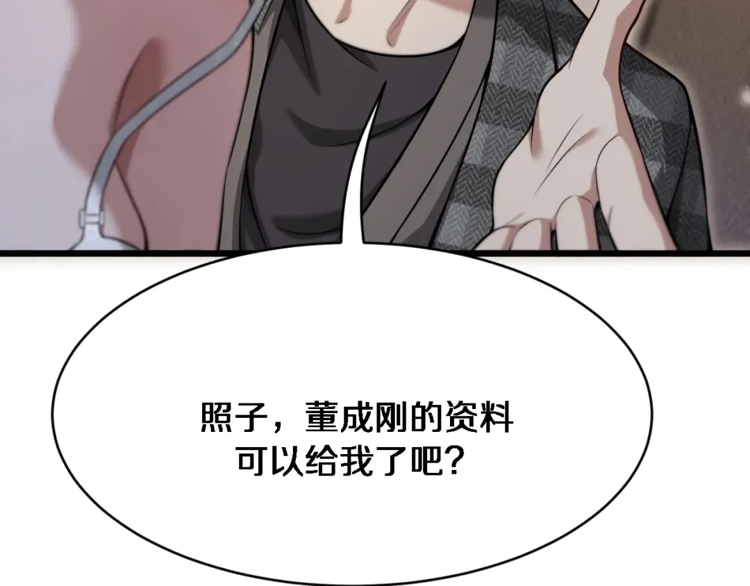 第102话 坏男人吴辰 第95页