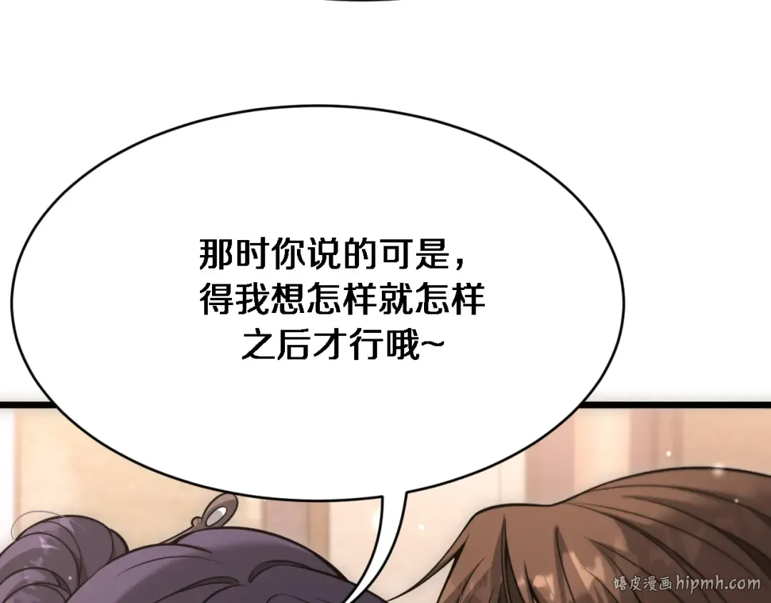 第102话 坏男人吴辰 第96页