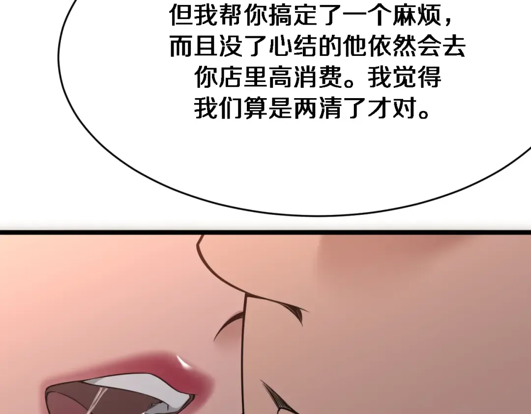 第102话 坏男人吴辰 第99页