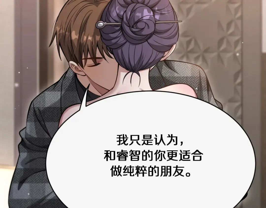 第102话 坏男人吴辰 第102页