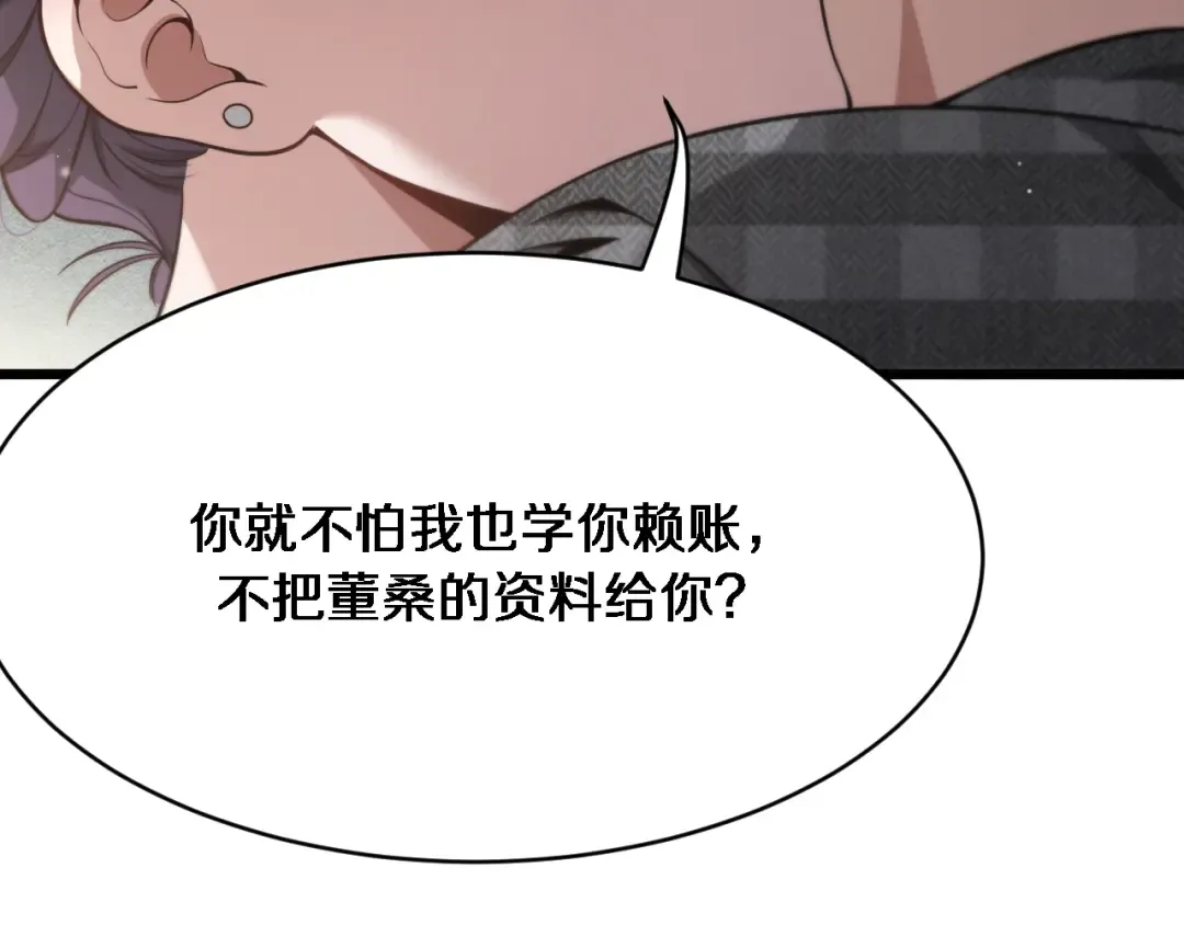 第102话 坏男人吴辰 第105页