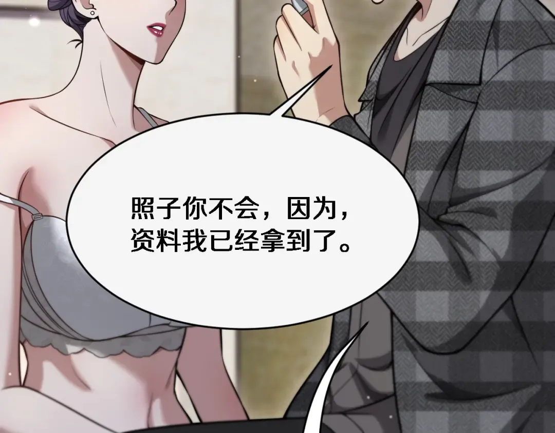 第102话 坏男人吴辰 第107页