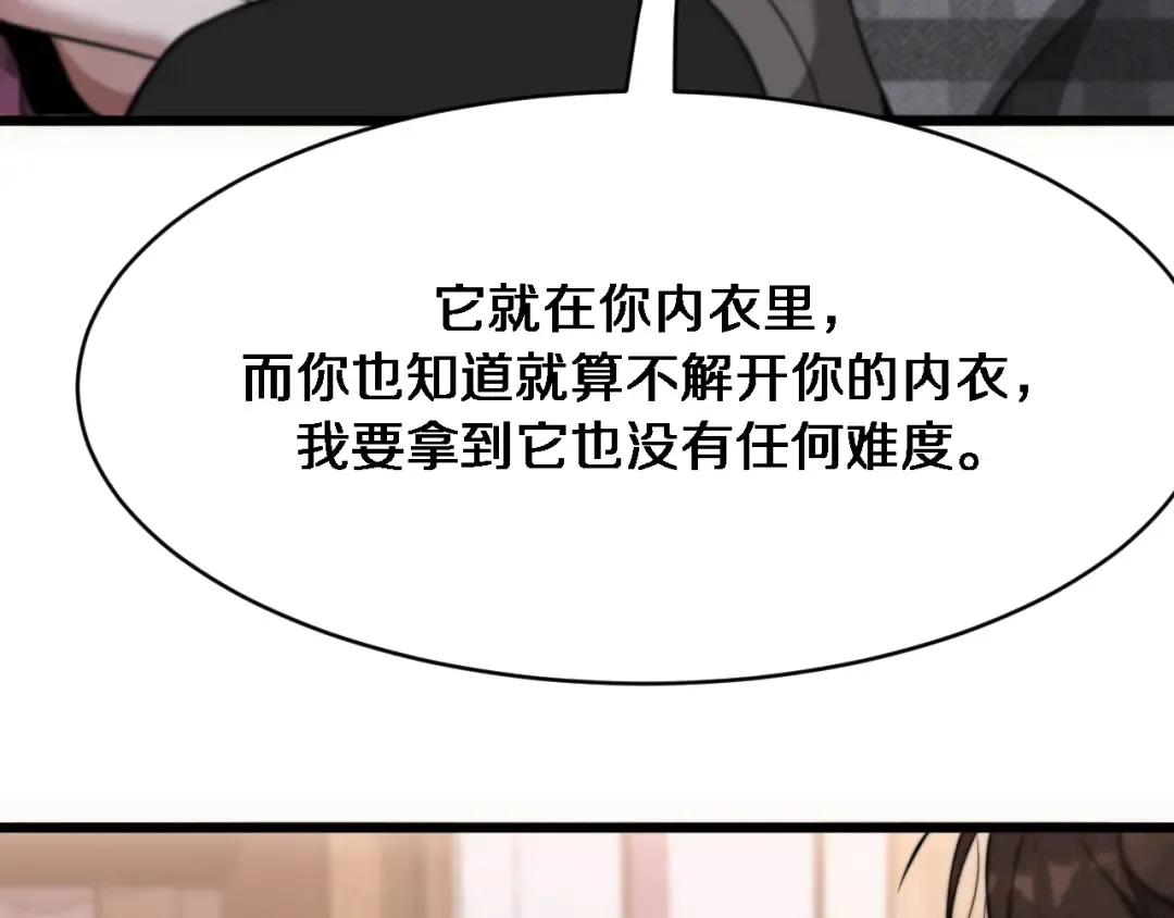 第102话 坏男人吴辰 第108页