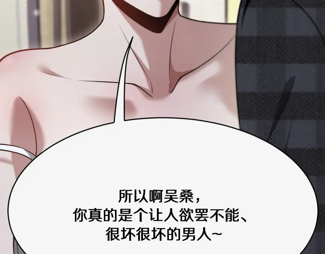 第102话 坏男人吴辰 第110页