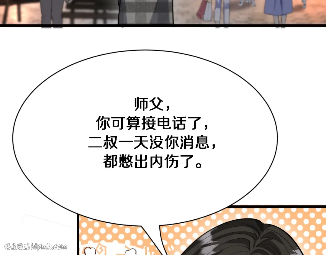 第103话 家人们 第8页