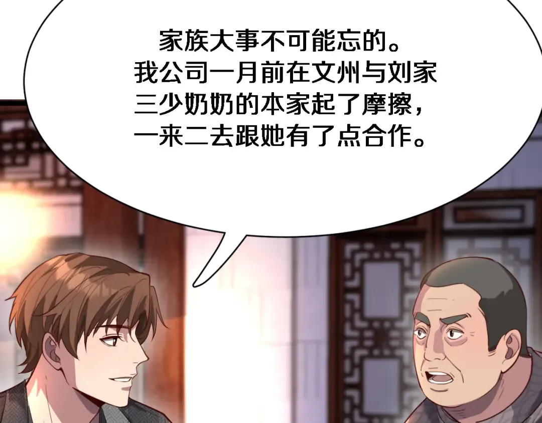 第103话 家人们 第18页