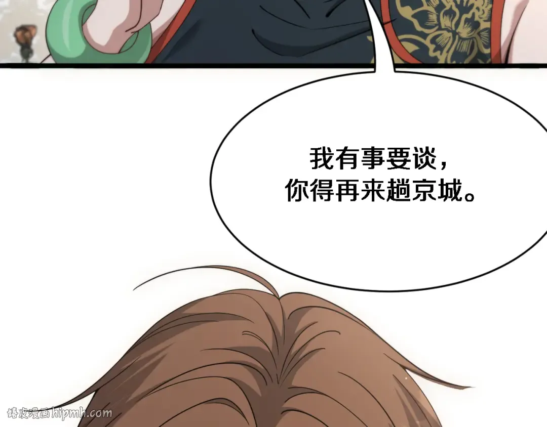 第104话 勇者试炼 第8页