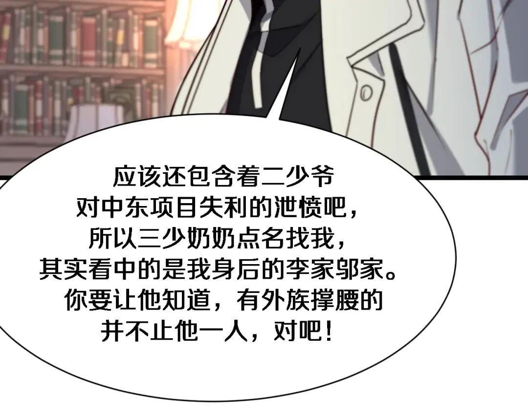 第104话 勇者试炼 第29页