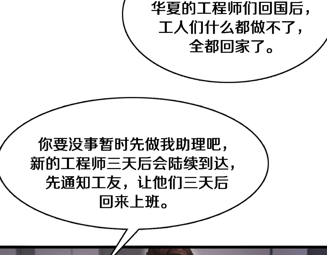 第104话 勇者试炼 第75页