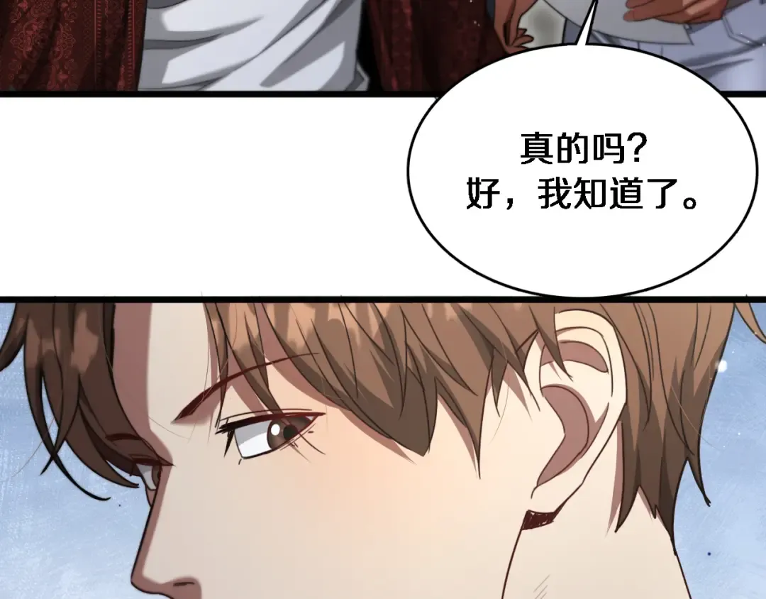 第104话 勇者试炼 第77页