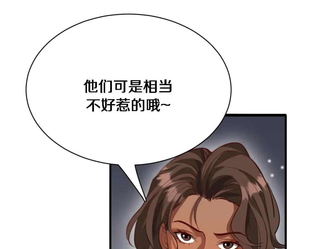第104话 勇者试炼 第79页
