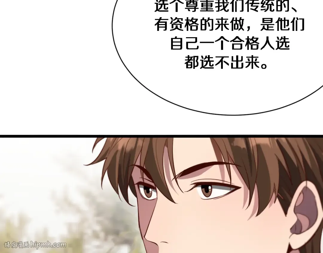 第104话 勇者试炼 第96页