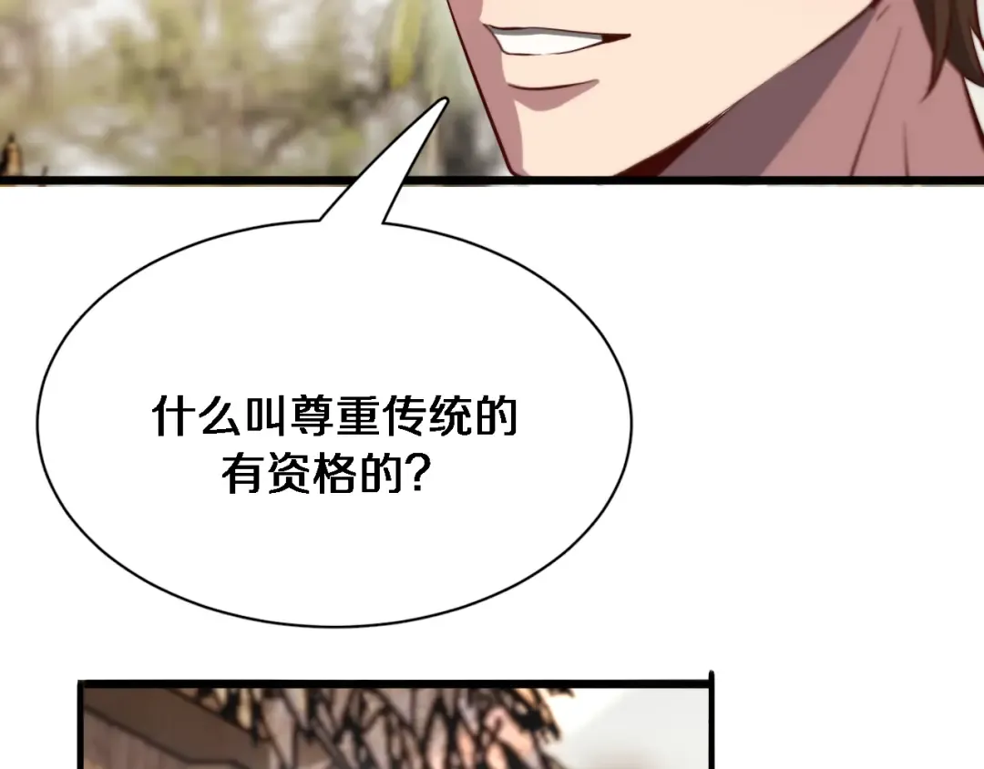 第104话 勇者试炼 第97页