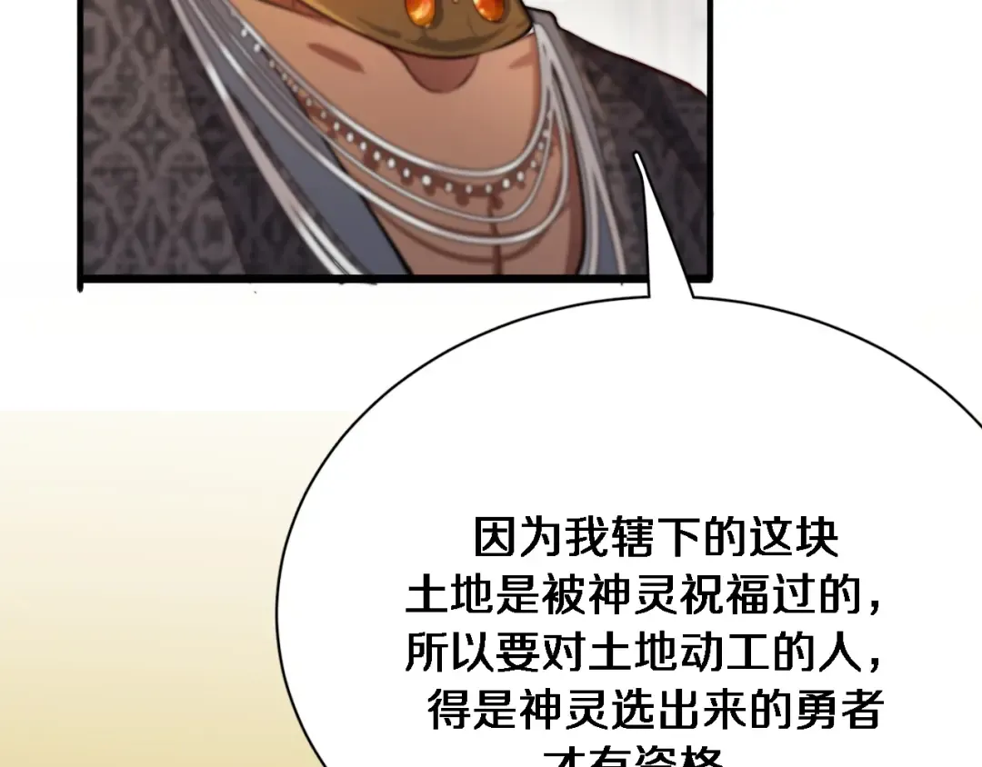 第104话 勇者试炼 第99页