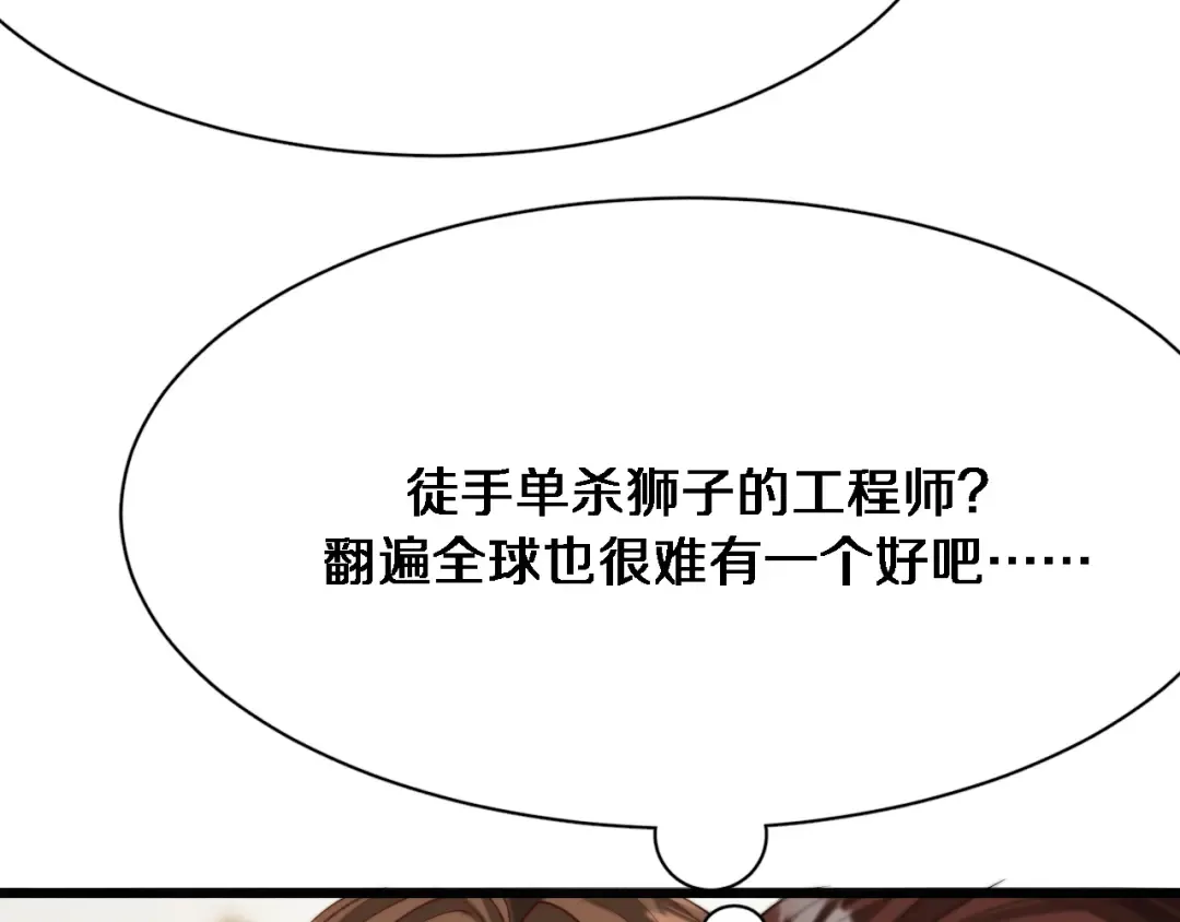 第104话 勇者试炼 第102页