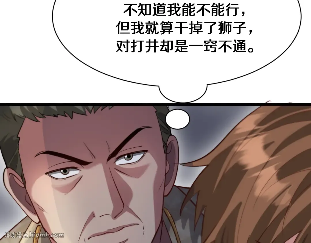 第104话 勇者试炼 第104页
