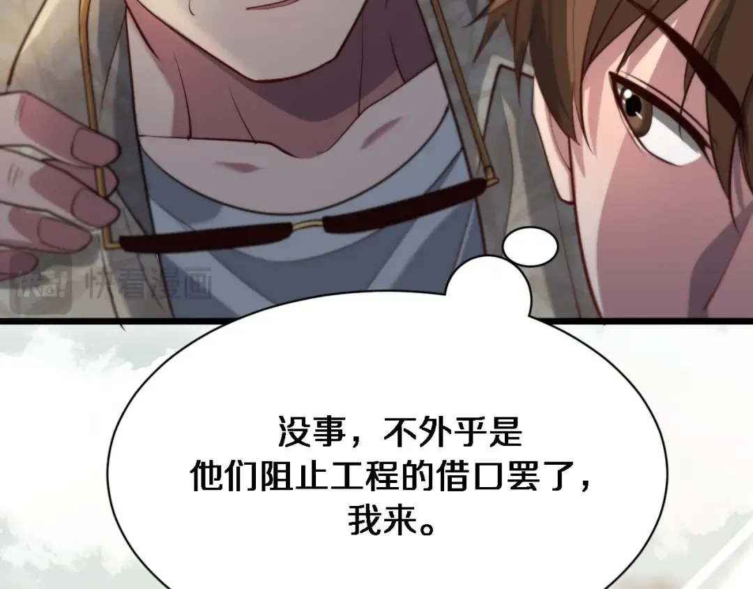 第104话 勇者试炼 第105页