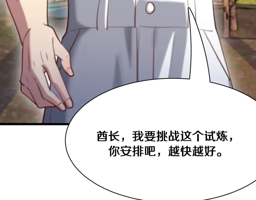 第104话 勇者试炼 第108页