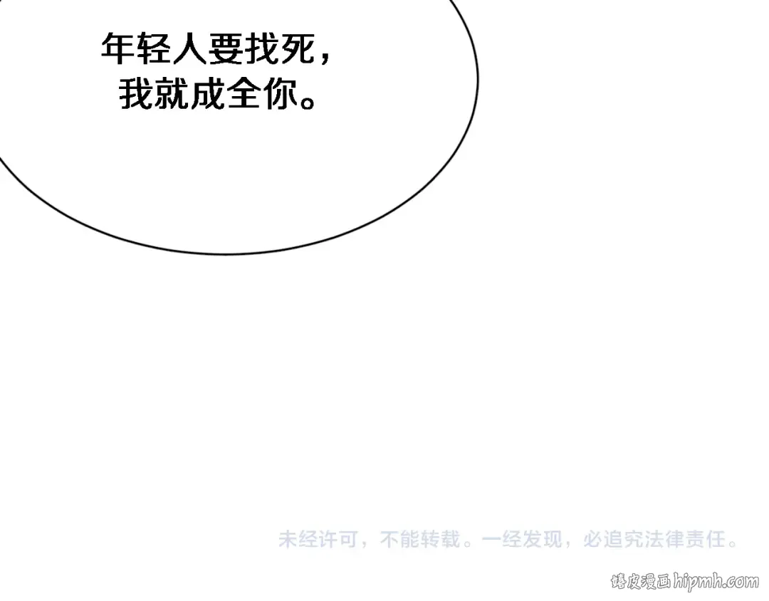 第104话 勇者试炼 第110页