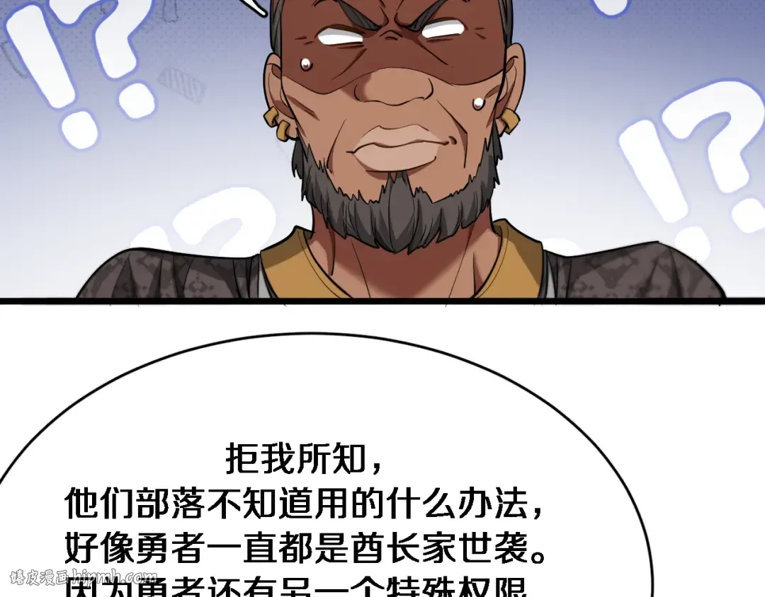 第105话 传承的义务 第8页
